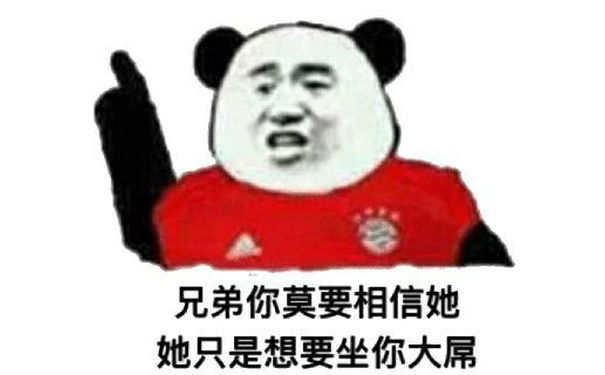 兄弟你莫要相信她，她只是想要坐你大屁