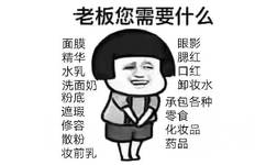 老板您需要什么？