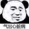 气出心脏病