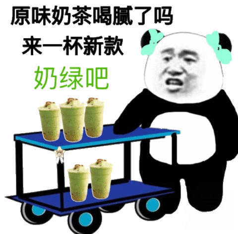 原位奶茶喝腻了吗？来一杯新款奶绿吧