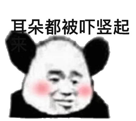 耳朵都被吓竖起