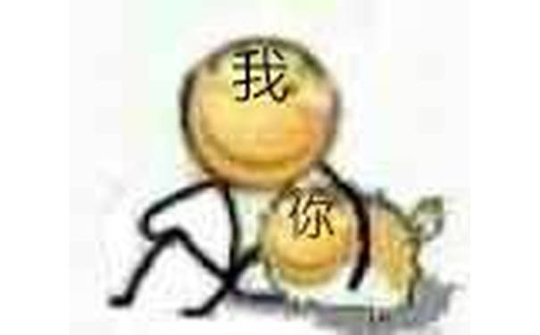 我与你（滑稽）