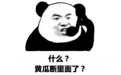 什么？黄瓜断里面了？