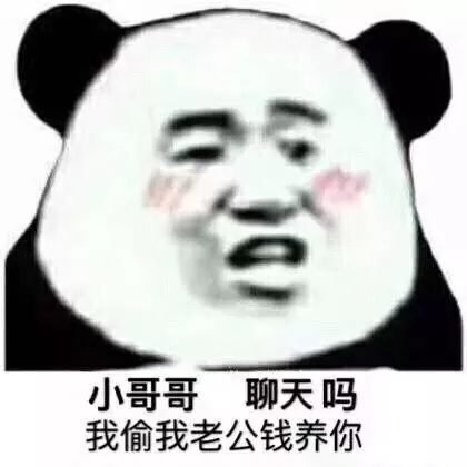 小哥哥聊天吗？我偷我老公钱养你