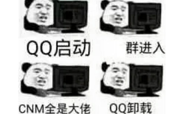 QQ启动