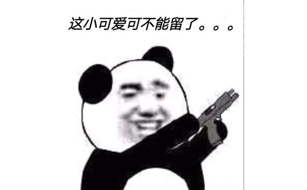 这小可爱可不能了。。。