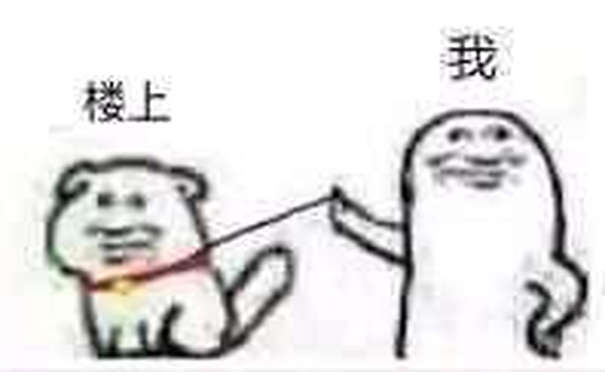 我楼上