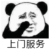 上门服务