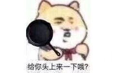 给你头上来一下哦？