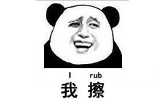 rub我擦