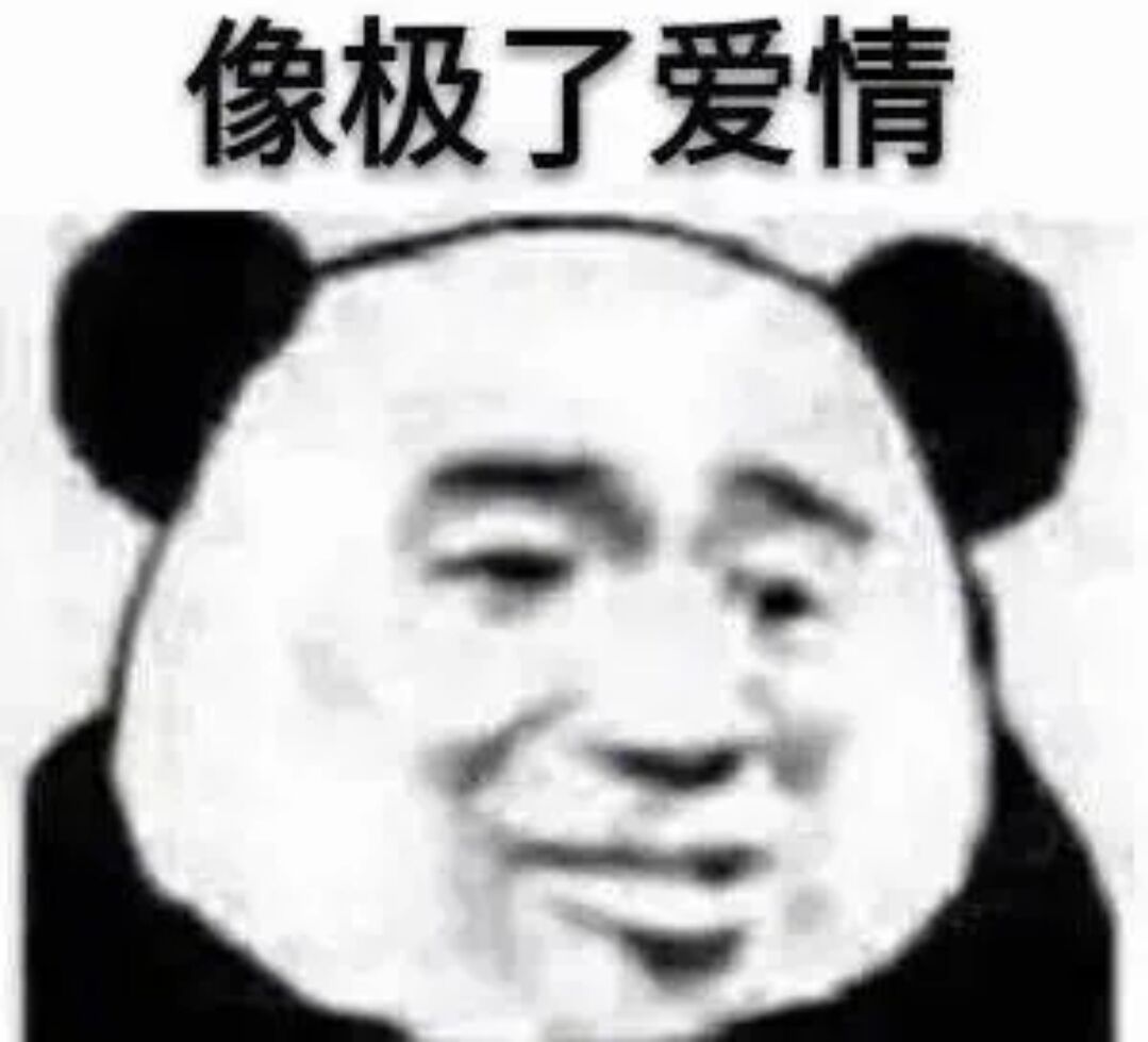 像极了爱情