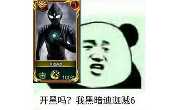 开黑吗？