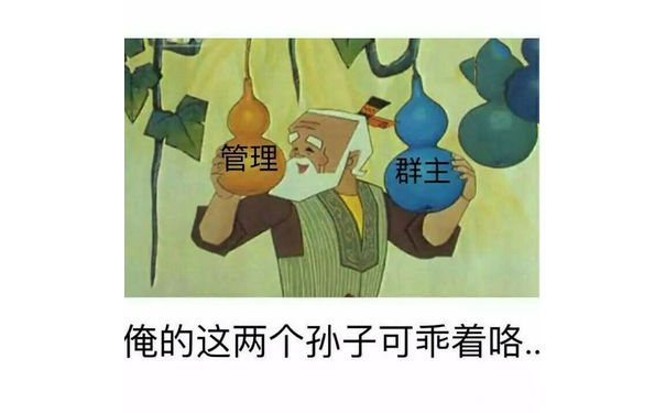 俺的这两个孙子可乖着咯