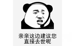 快递，亲亲这边建议您直接去世呢