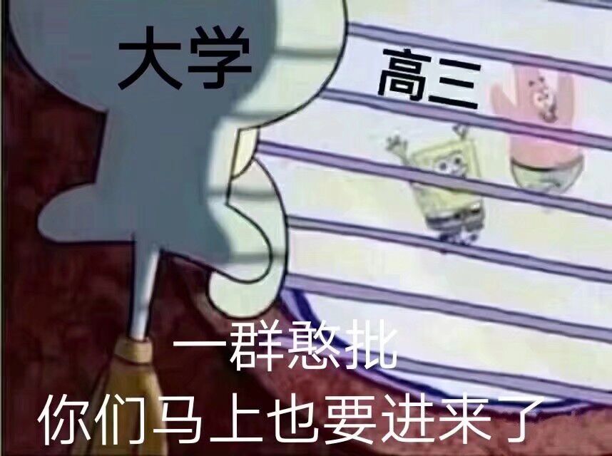 一群憨批