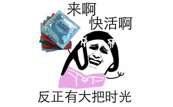 反正有大把时光