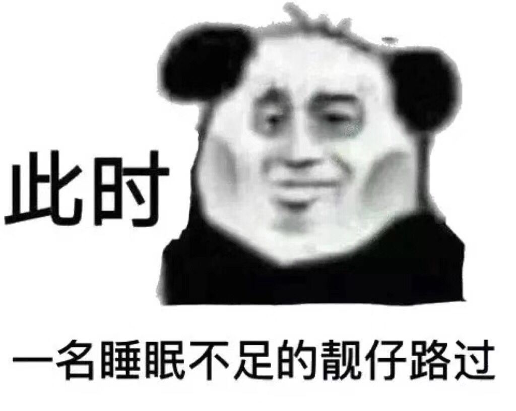 此时一名睡眠不足的靓仔路过