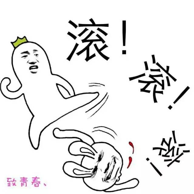 滚滚滚，致青春