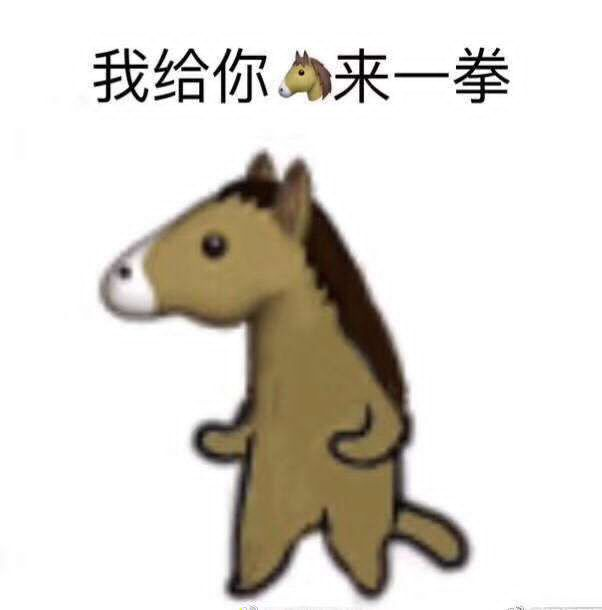 我给你為来一拳