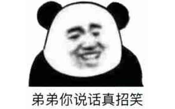 弟弟你说话真招笑