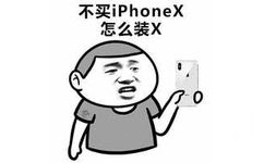 不买iPhoneX，怎么装X