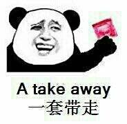 A take away 一套带走