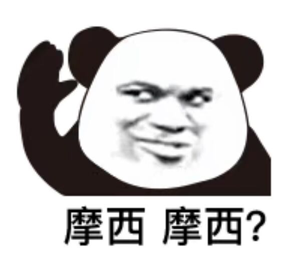 摩西摩西？