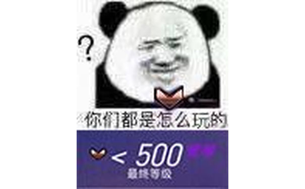 你们都是怎么玩的？