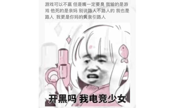 开黑吗？