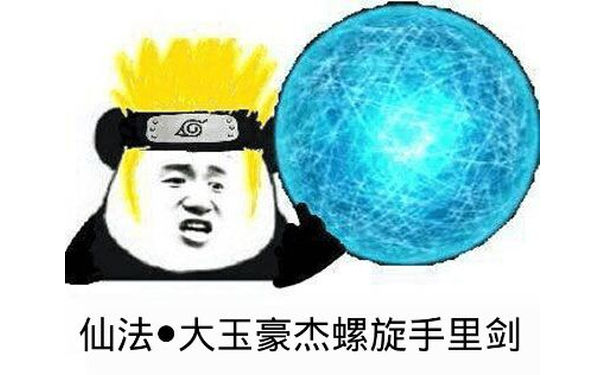 仙法·大玉豪杰螺旋手里剑