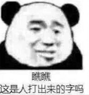 瞧瞧这是人打出来的字吗