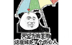 天空为我下雨，这座城多了个伤心人