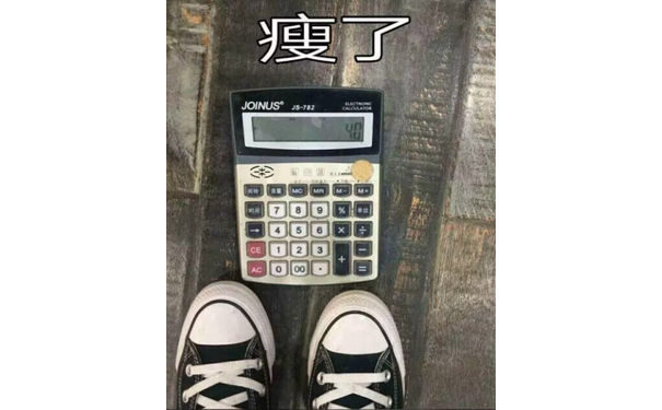 瘦了