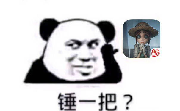 锤一把？