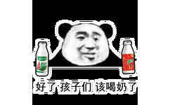 好了，孩子们，该喝奶了