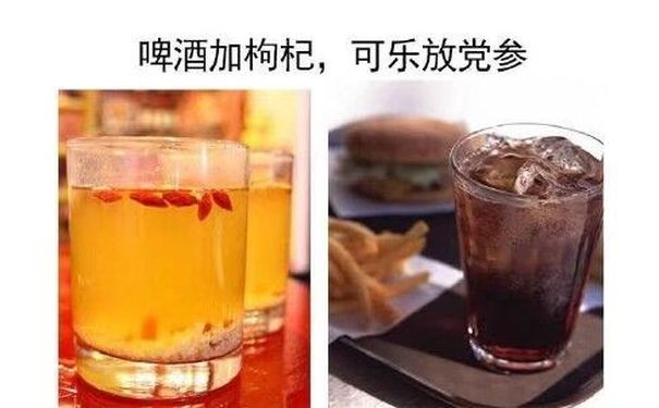 啤酒加枸杞，可乐放党参