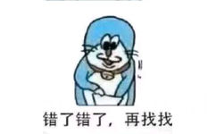 错了错了，再找找