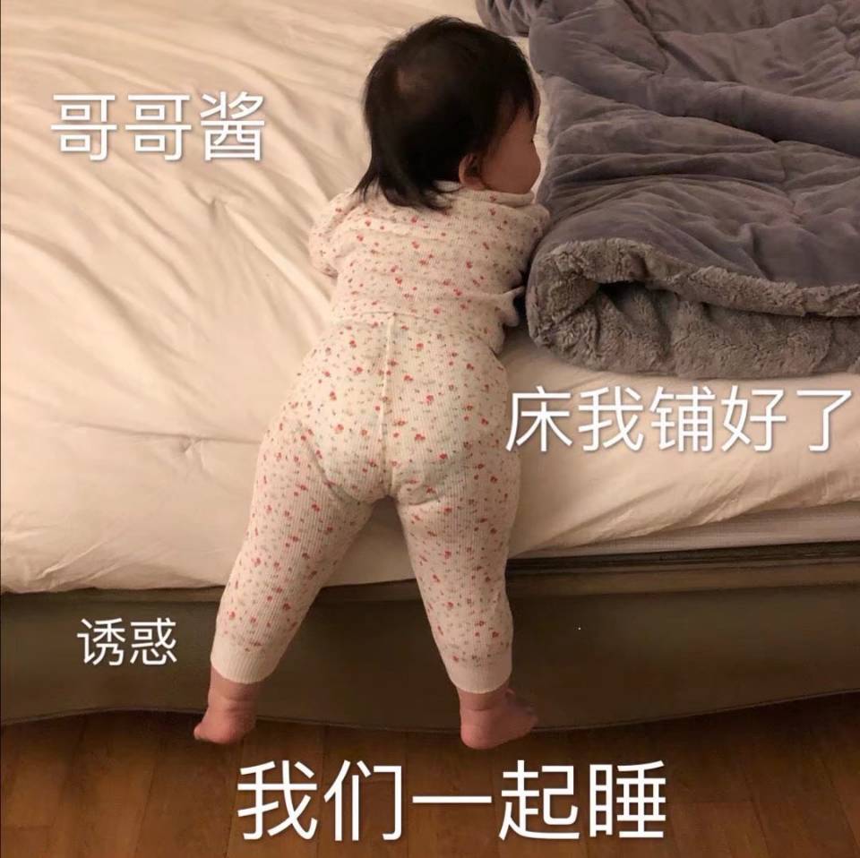 我们一起睡觉