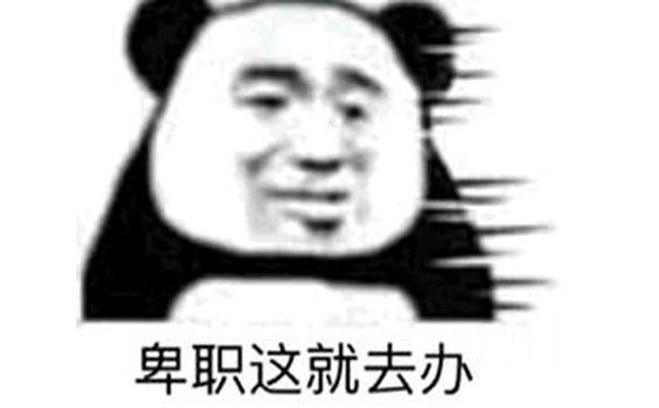 卑职这就去办