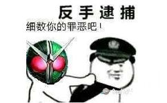 摊手逮捕