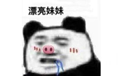 漂亮妹妹