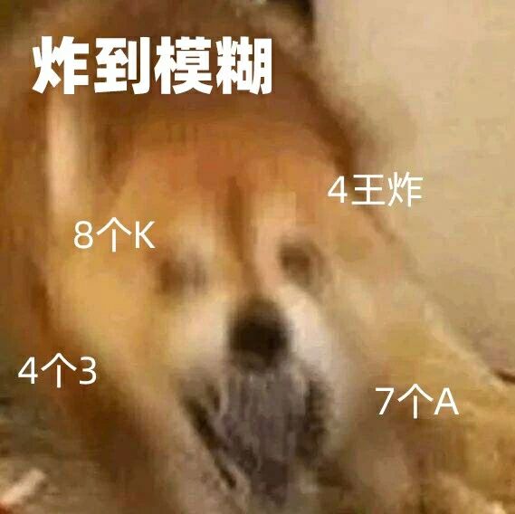 炸到模糊