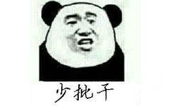 少批干