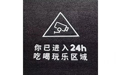 你已进入24h吃喝玩乐区域