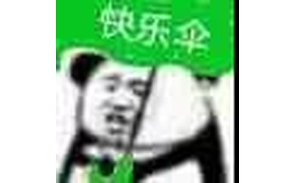 快乐伞