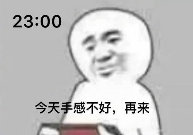 今天手感不好，再来