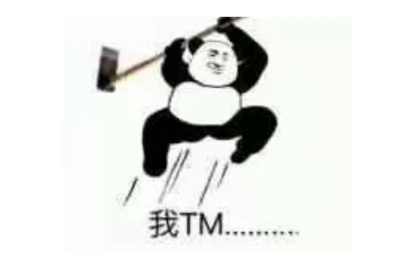 我TM