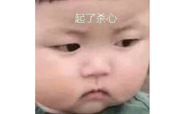 起了杀心