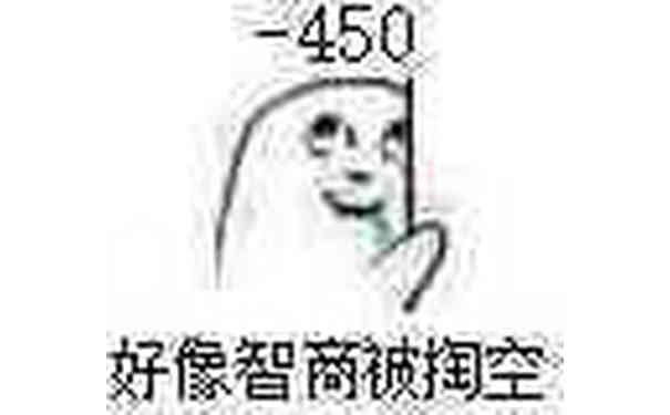 -450，好像智商被空