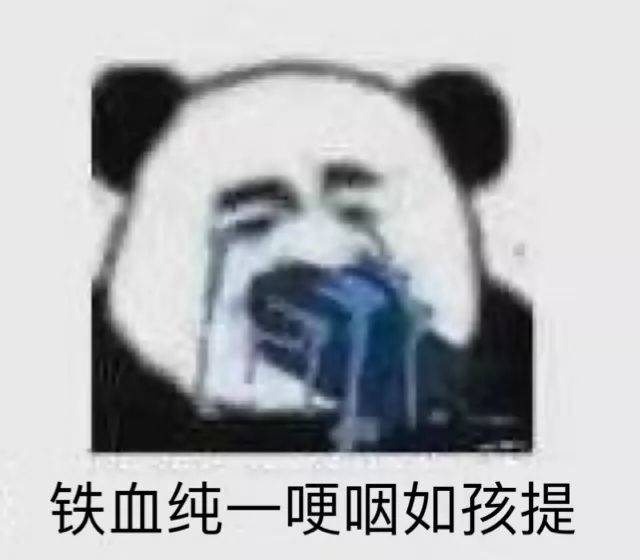 铁血纯一哽咽如孩提